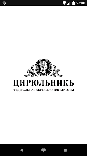 Цирюльникъ Screenshot 1 - AppWisp.com