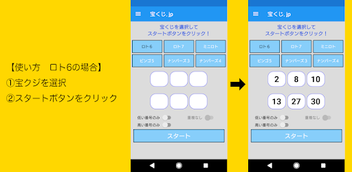 宝くじ Jp クイックピック ロト６ ロト７ ミニロト ビンゴ５ ナンバーズ３ ナンバーズ４ التطبيقات على Google Play