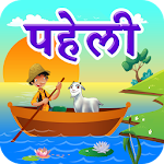 Cover Image of Download River Crossing Hindi Puzzle | नदी की पहेली 3.9 APK