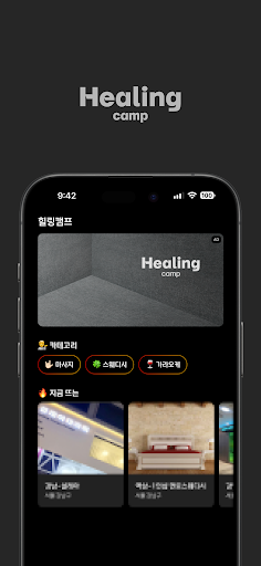 힐링캠프 Screen 2