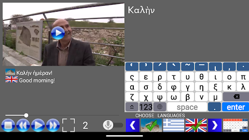 Ancient Greek Lesson 1 Screen 2