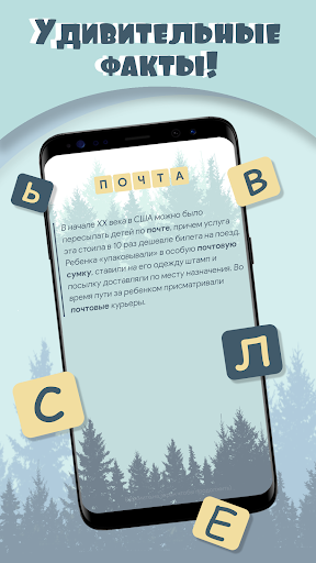 Кроссворды. Лес слов Screen 3