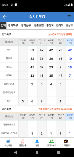 오너골프-골프예약,해외여행 Screen 2