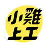 Get 小雞上工 - 全台最大打工APP，找打工和兼職最迅速 for Android Aso Report