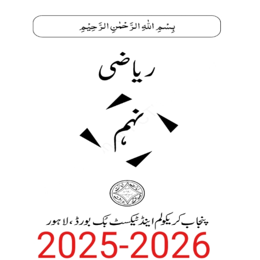 9th maths key & book in urdu Скачать для Windows