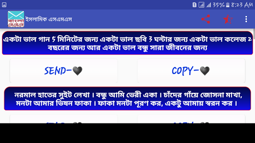 বাংলা এসএমএস