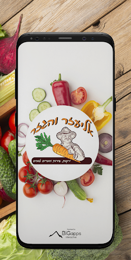 Android application אליעזר והגזר screenshort