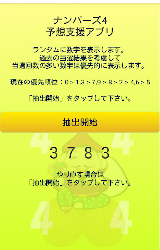 ナンバーズ４予想支援アプリ 過去の当せん結果を基に予想するアプリ 2 0 Apk Mod Android Apkleo