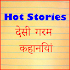Hot Stories Desi Kahaaniyan1.0