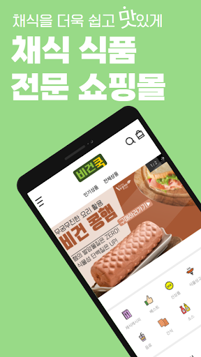 Android application 비건쿡 screenshort