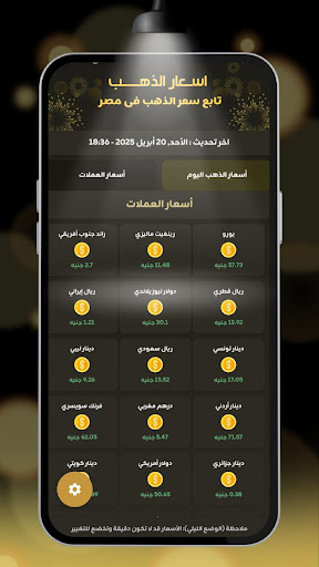 اسعار الذهب والعملات screenshot 1