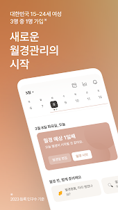 헤이문 - 월경 건강 앱