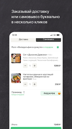 Да Винчи Пицца Роллы • Вологда Screen 3