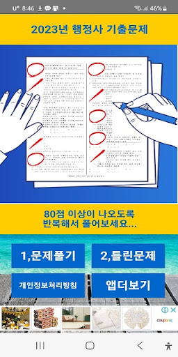 Android application 2023년 행정사 기출문제 screenshort