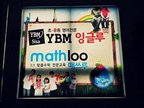 YBM잉글루 매쓰루 구미 원남 Screen 2