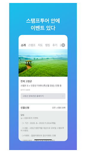 스탬프투어5 (여행+스탬프=선물) Screen 2