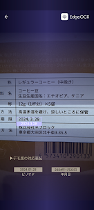 EdgeOCR - 超ハイスピードOCR