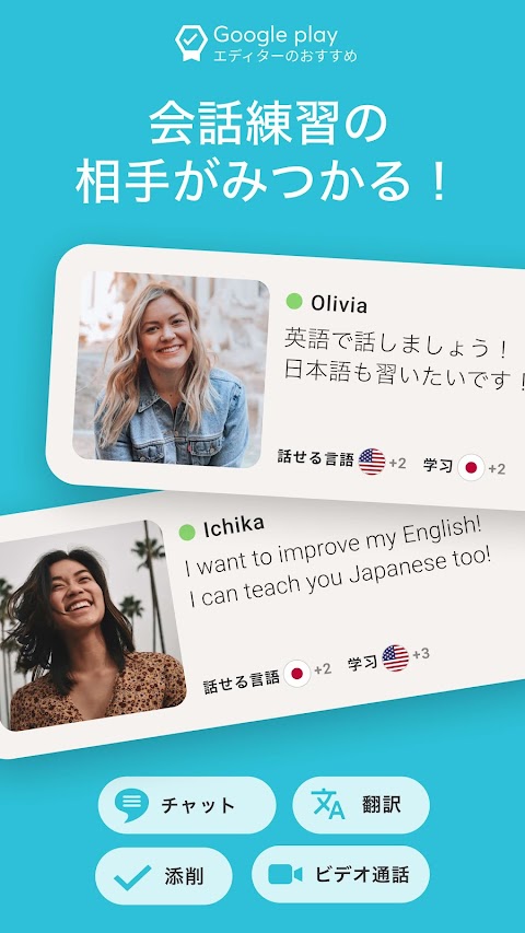 言語交換アプリTandem: 外国人の友達と言語を学び練習のおすすめ画像1