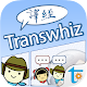 Transwhiz English/Chinese TW विंडोज़ पर डाउनलोड करें