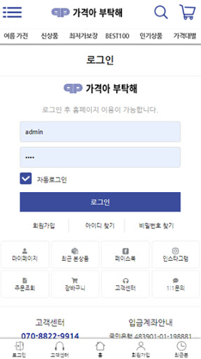 가격아부탁해 Screen 3