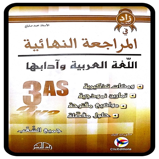 كتاب مراجعة النهائية لغة عربية logo