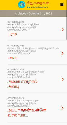 சிறுகதைகள் (Sirukathaigal) Screen 2