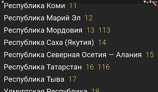 Коды Регионов для Авто Screen 2