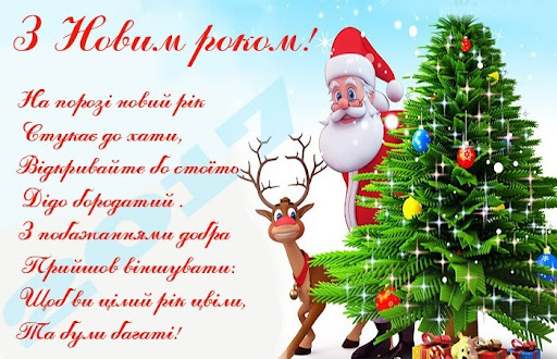 Привітання з Новим роком Screen 2