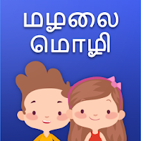 மழலை மொழி - Tamil Flash Cards