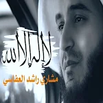 Cover Image of Baixar لا إله إلا الله العفاسي mp3  APK