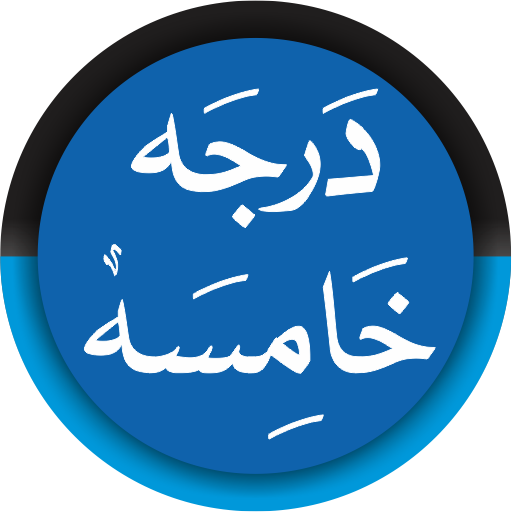 Dars Nizami Darja5 درجہ خامسہ Download on Windows