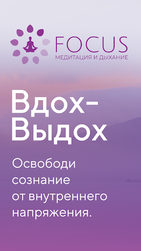 Android application Focus: Медитации, аффирмации screenshort