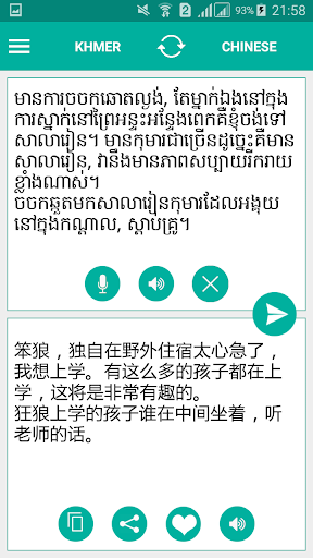 Khmer Chinese Translator Screen 2