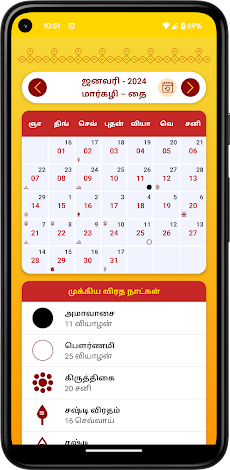 Om Sai Tamil Calendar 2024のおすすめ画像4