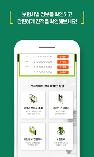 자동차보험 비교사이트 - 실시간 다이렉트 보험료 견적 Screen 3