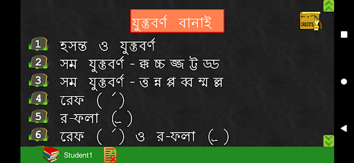 Android application Bangla বাংলা শিখি Class 2 (a) screenshort