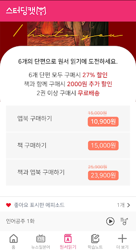 Android application 스터딩캣 - 영어 원서 읽기, 일본어 뉴스 학습 screenshort