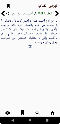 أطواق الذهب في المواعظ والخطب. Screen 3