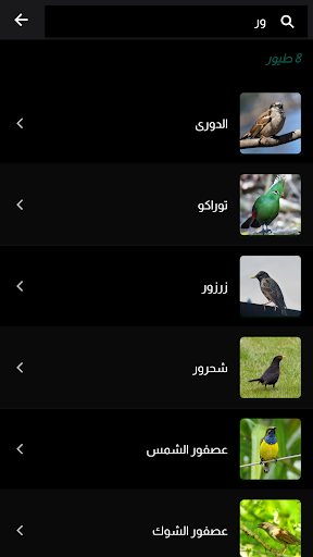 أصوات الطيور Screen 3