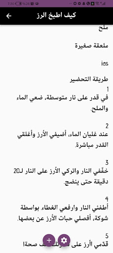Android application كيف اطبخ الرز screenshort