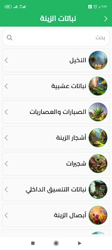 جَنَّتَكَ Screenshot 4 - AppWisp.com