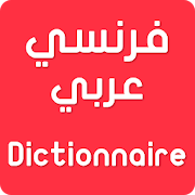 Top 43 Education Apps Like Dictionnaire français arabe sans internet - Best Alternatives