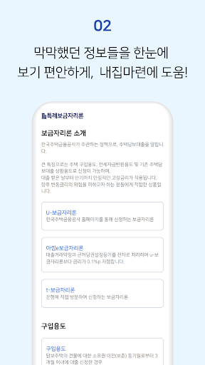 특례보금자리론 안심전환대출 전세금안심대출보증 신청가이드 Screen 3