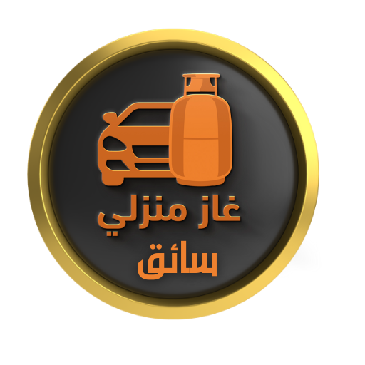 غاز منزلي (السائق) logo