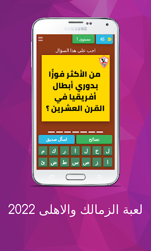 Android application لعبة الزمالك والاهلى 2024 screenshort