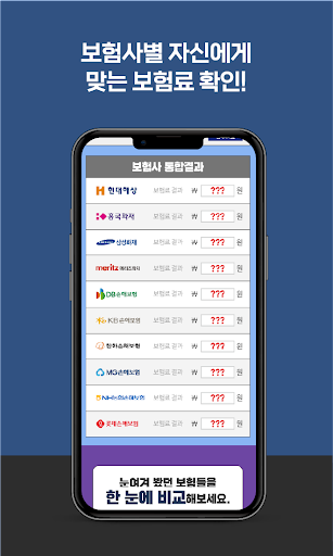 실비보험비교 Screen 3