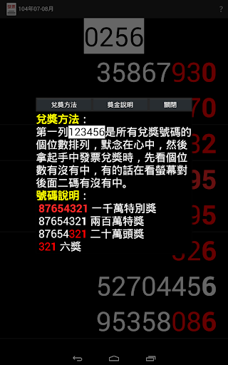 對發票 Screen 3