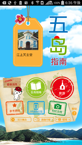 Android application 五岛指南 screenshort