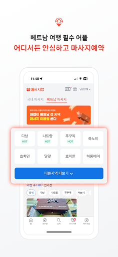 마사지맵 - 국내부터 베트남까지 마사지 최저가 예약! Screenshot 4 - AppWisp.com