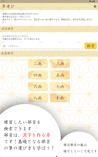 筆運び Screen 2